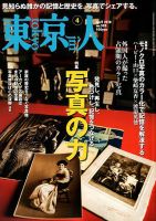 東京人 No.395 表紙