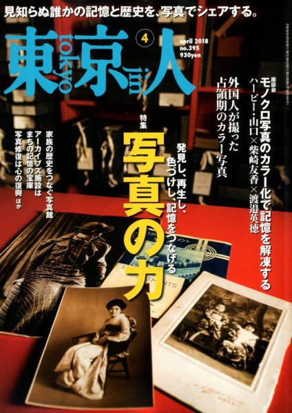 東京人 No.395 (発売日2018年03月02日) 表紙