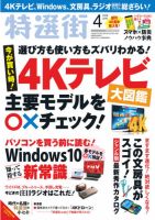 特選街 2018年4月号 (発売日2018年03月02日) 表紙
