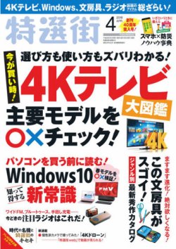 特選街 18年4月号 発売日18年03月02日 雑誌 定期購読の予約はfujisan