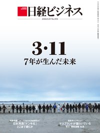 日経ビジネス No.1931 (発売日2018年03月05日) 表紙