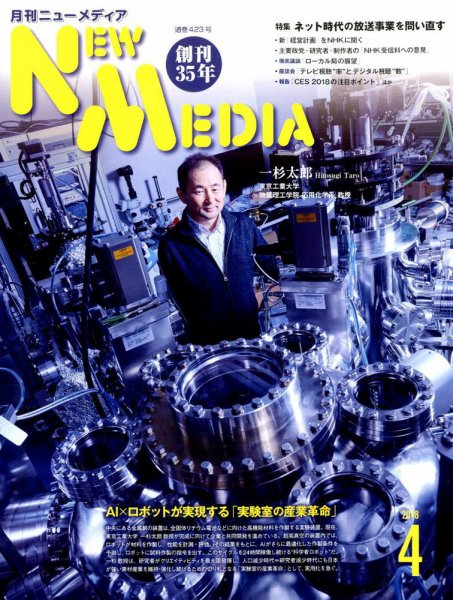 NEW MEDIA (ニューメディア) 2018年4月号 (発売日2018年03月02日) 表紙