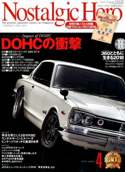 Nostalgic Hero（ノスタルジック・ヒーロー） 2018年4月号 (発売日2018年03月01日) 表紙