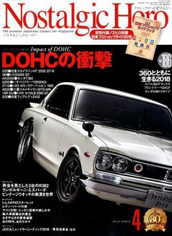 Nostalgic Hero（ノスタルジック・ヒーロー） 2018年4月号 (発売日2018