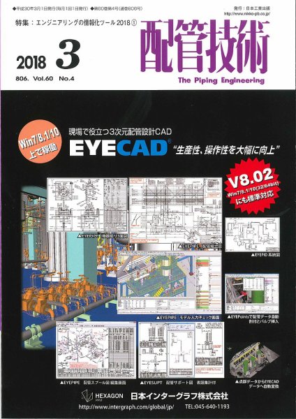 配管技術 2018年3月号 (発売日2018年03月01日) 表紙
