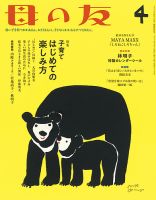 母の友 2018年4月号 (発売日2018年03月02日) 表紙