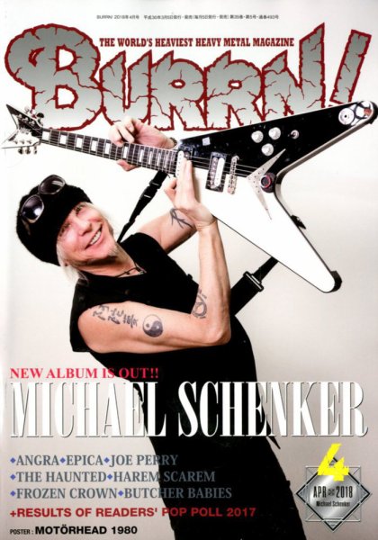 BURRN！（バーン） 2018年4月号 (発売日2018年03月05日) 表紙