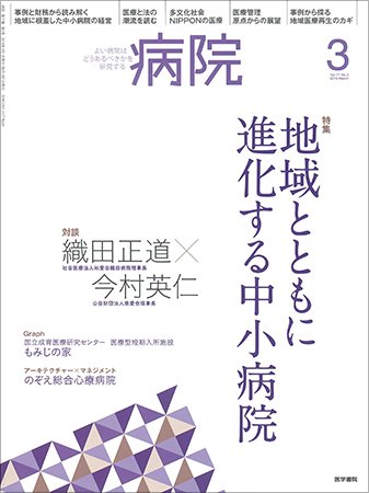 病院 Vol.77 No.3 (発売日2018年03月01日) 表紙