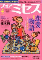 for Mrs. (フォアミセス) 2018年4月号 表紙