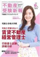 宅建受験新報 2018年春号 表紙