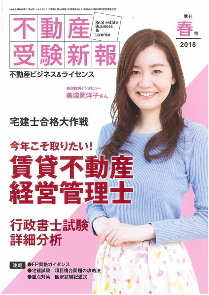 宅建受験新報 2018年春号 (発売日2018年03月01日) 表紙