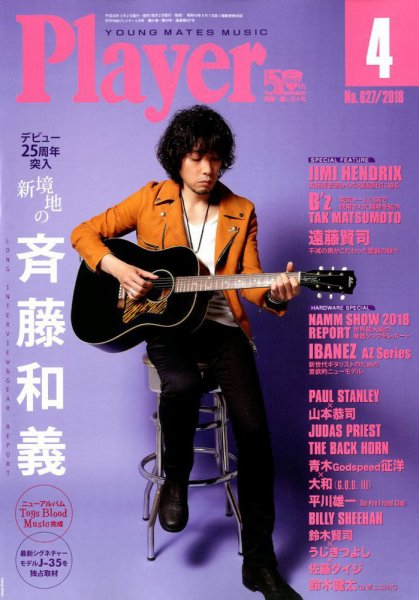 プレイヤー 2018年4月号 (発売日2018年03月02日) 表紙