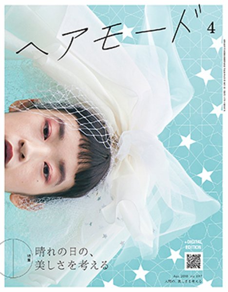 ヘアモード (HAIR MODE) 2018年4月号 (発売日2018年03月02日) 表紙