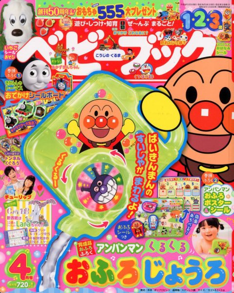 ベビーブック 2018年4月号 (発売日2018年03月01日) 表紙