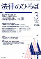 法律のひろば 3月号 表紙