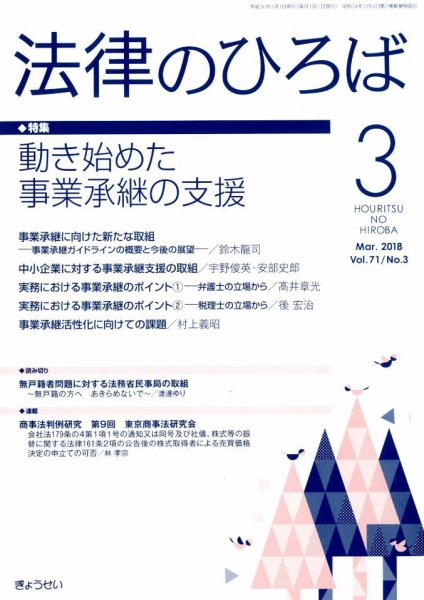 法律のひろば 3月号 (発売日2018年03月02日) 表紙