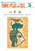 まなぶ 2018年3月号 表紙