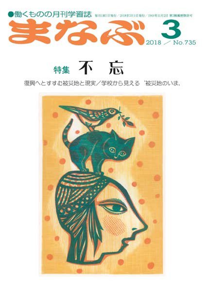 まなぶ 2018年3月号 (発売日2018年03月01日) 表紙