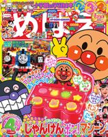 めばえ 2018年4月号 表紙