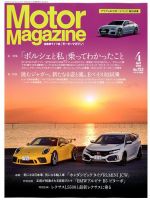 Motor Magazine（モーターマガジン） 2018/04 (発売日2018年03月01日) 表紙
