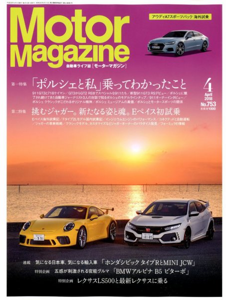 Motor Magazine（モーターマガジン） 2018/04 (発売日2018年03月01日) 表紙