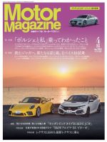 Motor Magazine（モーターマガジン） 2018/04 表紙