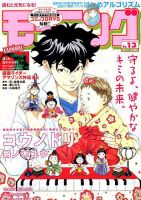 モーニング 2018年3/15号 表紙