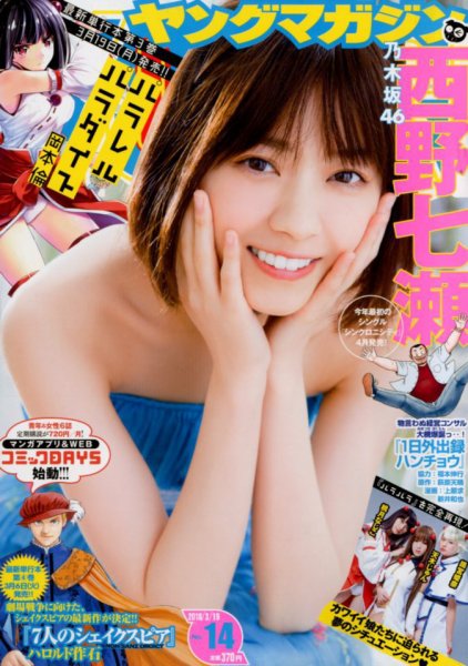週刊ヤングマガジン 2018年3/19号 (発売日2018年03月05日) 表紙