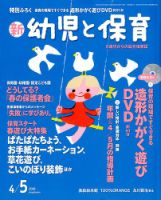新幼児と保育 2018年4月号 表紙