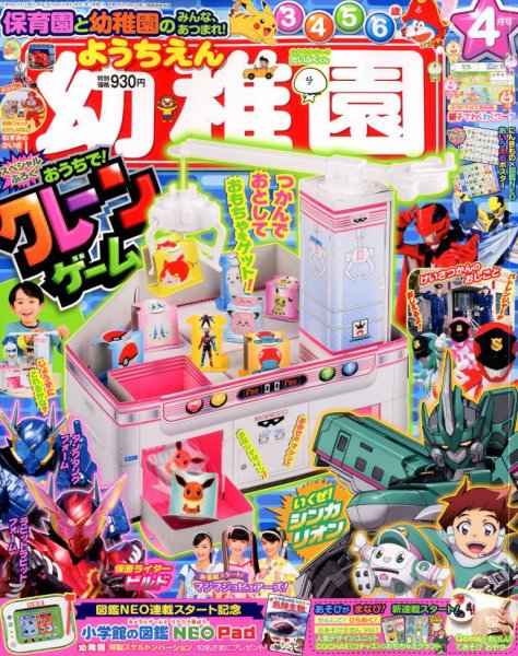 幼稚園 4月号 (発売日2018年03月01日) 表紙
