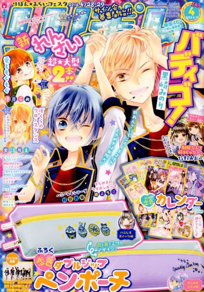 りぼん 2018年4月号 (発売日2018年03月02日) | 雑誌/定期購読の予約は