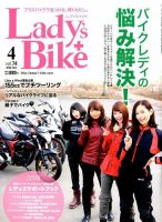 レディスバイク Vol.74 表紙