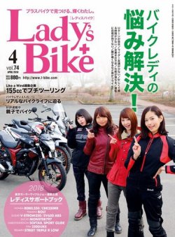 レディスバイク No.74 (発売日2018年03月01日) 表紙