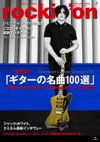 rockin’on（ロッキング・オン） 2018年4月号 表紙