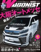 Wagonist (ワゴニスト) 2018年4月号 表紙