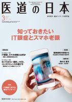 医道の日本 2018年3月号 (発売日2018年03月01日) 表紙