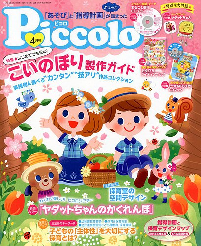 ほいくあっぷ 2018年4月号 (発売日2018年03月02日) | 雑誌/定期購読の