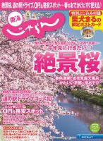 東海じゃらん 4月号 (発売日2018年03月01日) 表紙
