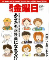 週刊金曜日のバックナンバー 5ページ目 45件表示 雑誌 定期購読の予約はfujisan