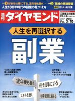 週刊ダイヤモンド（Diamond WEEKLY） 2018年3/10号 表紙