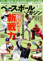 ベースボールマガジンのバックナンバー 3ページ目 15件表示 雑誌 電子書籍 定期購読の予約はfujisan