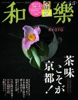 和樂(和楽) 2018年4月号 表紙