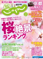 関西・中国・四国じゃらん 4月号 (発売日2018年03月01日) 表紙