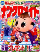 ナンクロメイト 2018年4月号 表紙