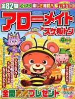 アローメイト 2018年4月号 表紙