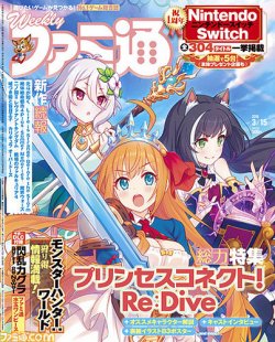 週刊ファミ通 2018年3/15号 (発売日2018年03月01日) 表紙