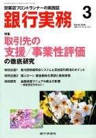 銀行実務 2018年3月号 表紙