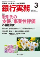 銀行実務 2018年3月号 (発売日2018年03月01日) 表紙