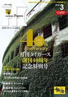 月刊タイガース 2018年3月号 表紙