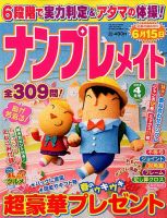 ナンプレメイト 2018年4月号 表紙